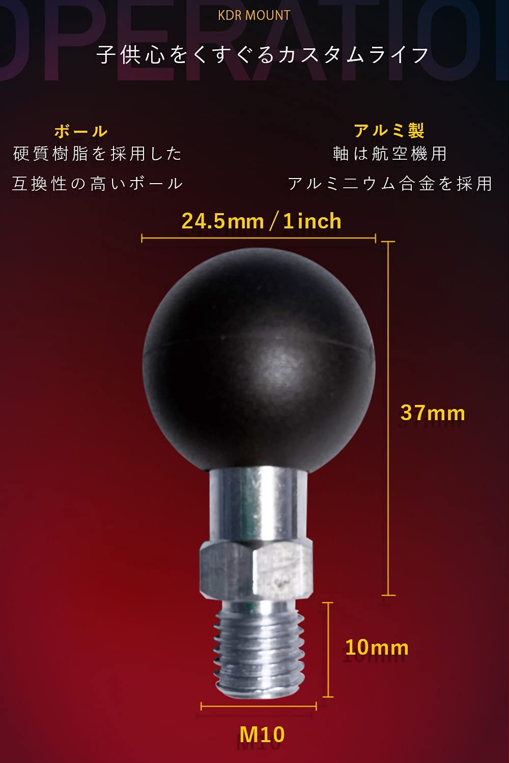 ボールマウント 1インチボール 25.4mm ボルト KDR-R8 – 株式会社