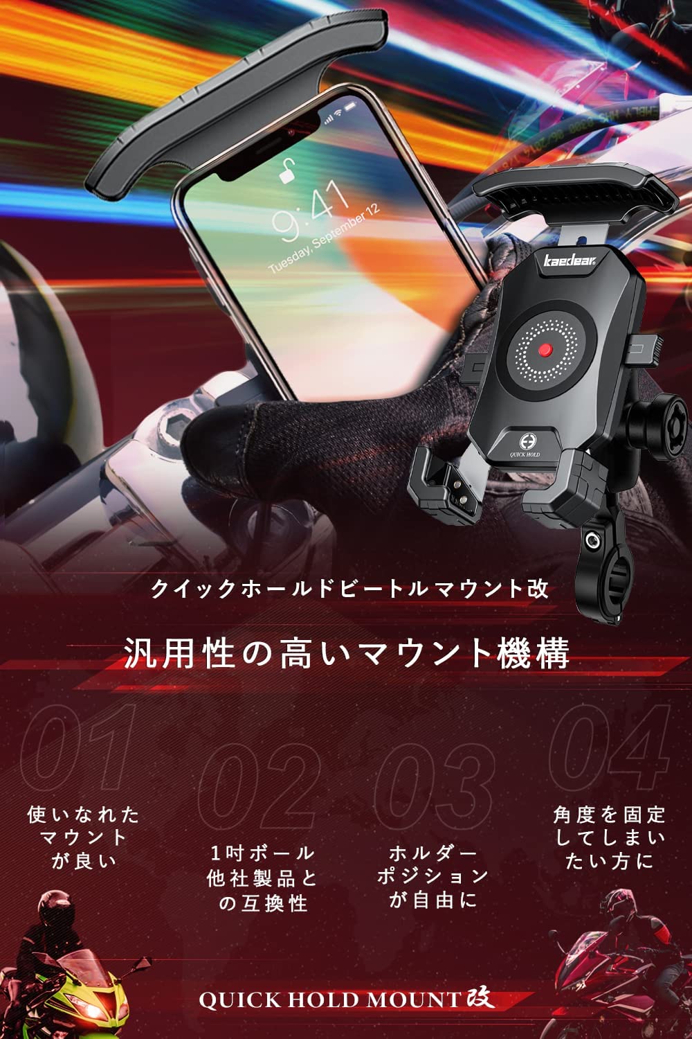 バイク スマホホルダー 改 KDR-M14C-M – 株式会社Kaedear【カエディア