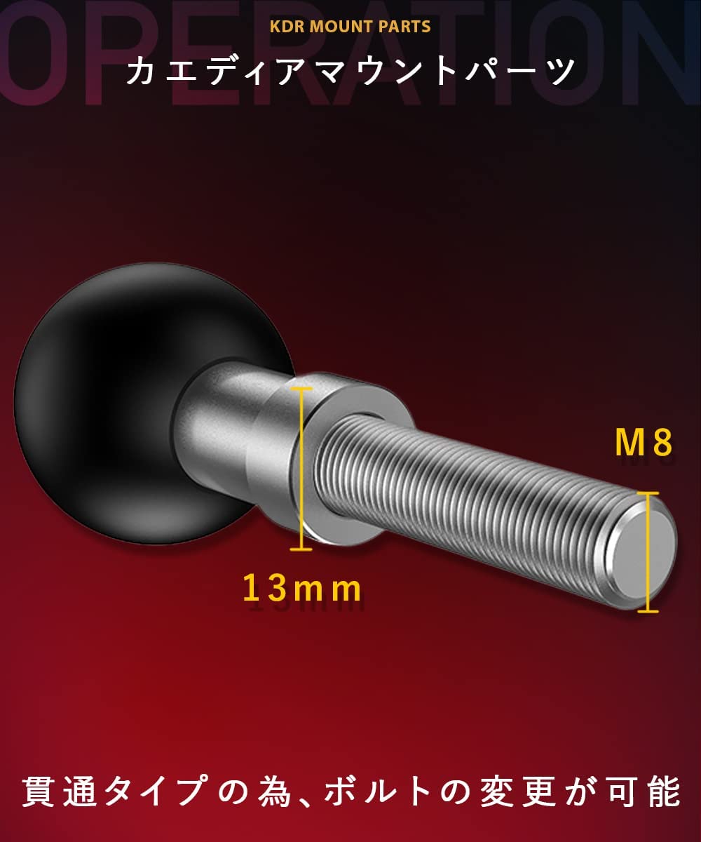 専用 カエディア ボールマウント1インチボール 25.4mm ボルト 固定 M8