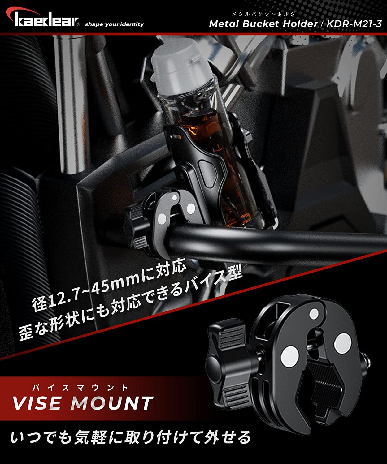 メタルバケットホルダー KDR-M21-3 – 株式会社Kaedear【カエディア公式】Yokohama Moto Accessory