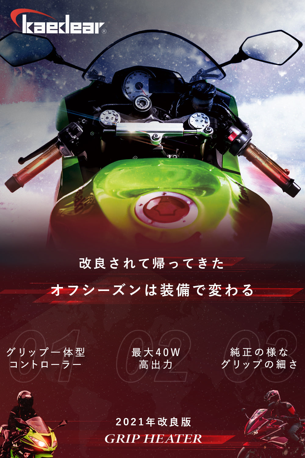 グリップヒーター 130mm/22.2mm スイッチ一体型 KDR-392A1 – 株式会社Kaedear【カエディア公式】Yokohama Moto  Accessory
