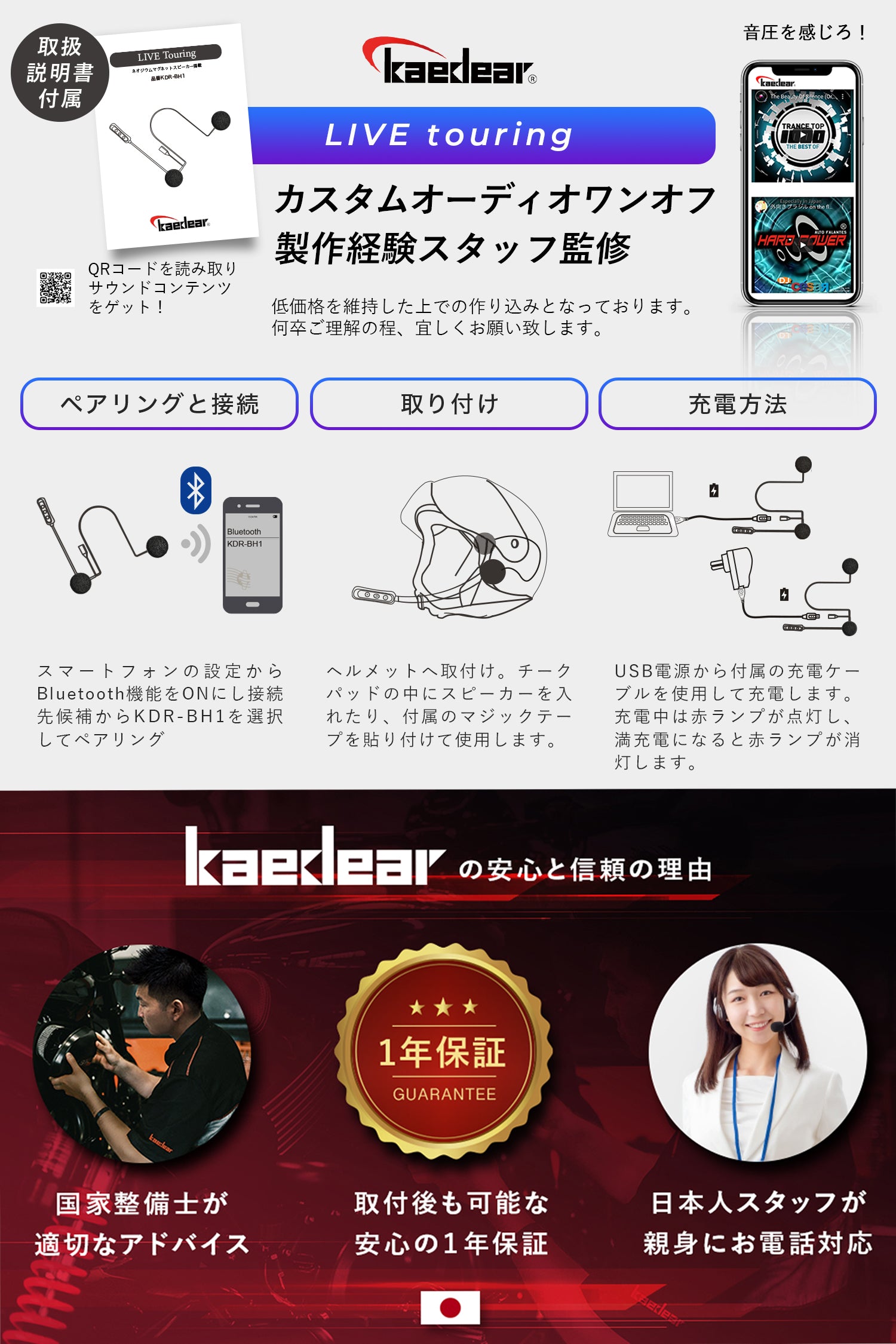 Bluetooth5.0 LIVEツーリング KDR-BH1 – Kaedear(カエディア)