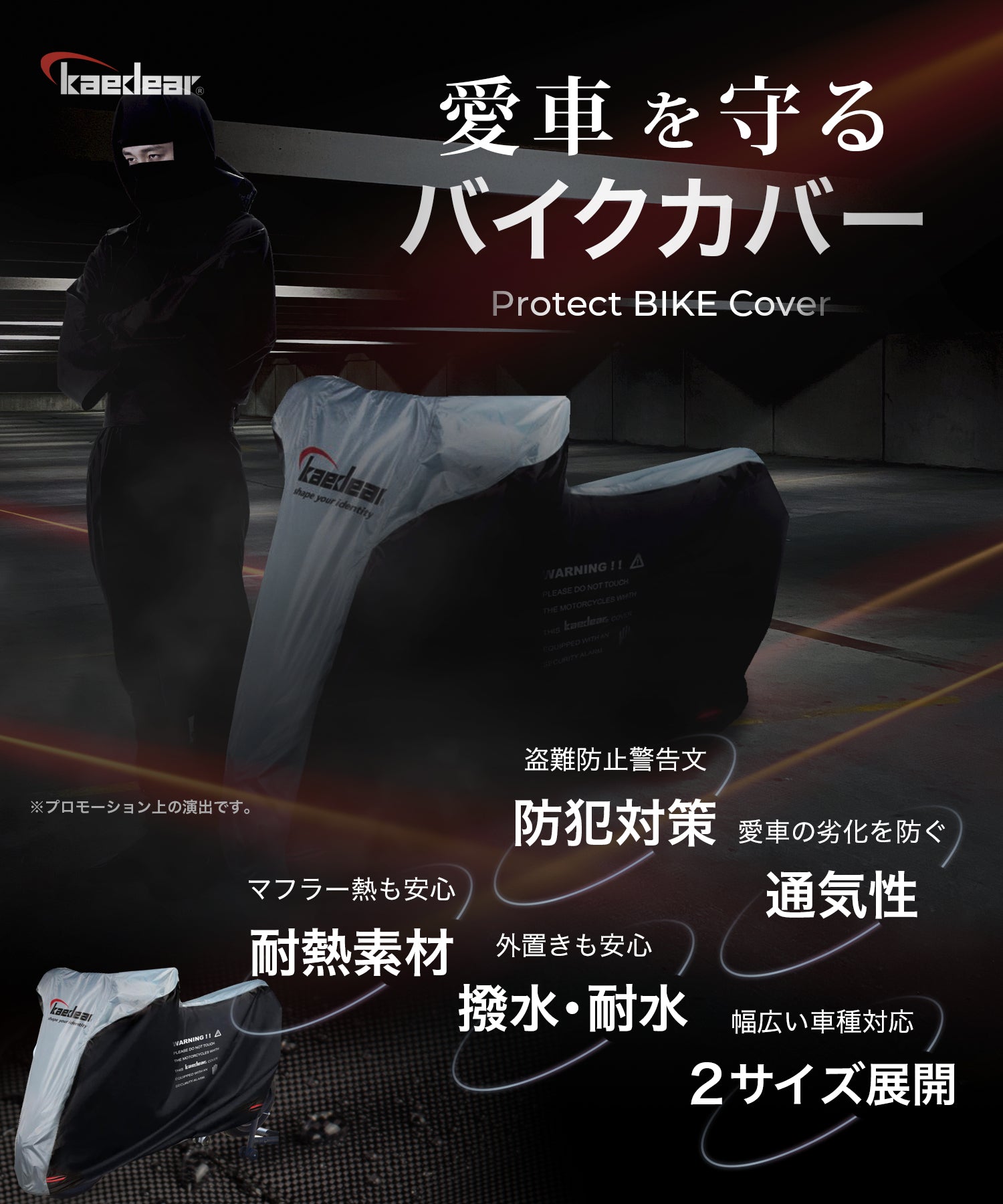 特価SAIL中 Lサイズ25％オフ Kaedear 【Protect BIKE Cover