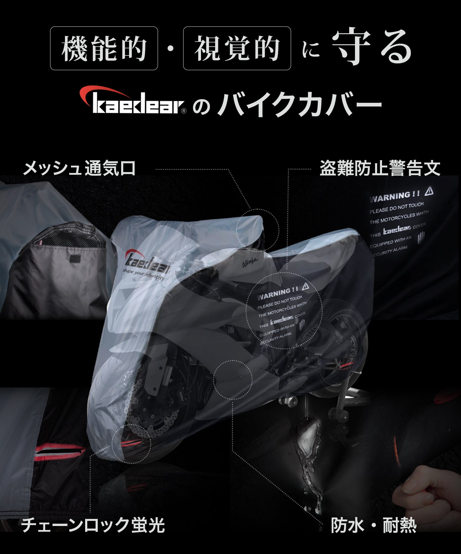 特価SAIL中 Lサイズ25％オフ Kaedear 【Protect BIKE Cover】 バイク 