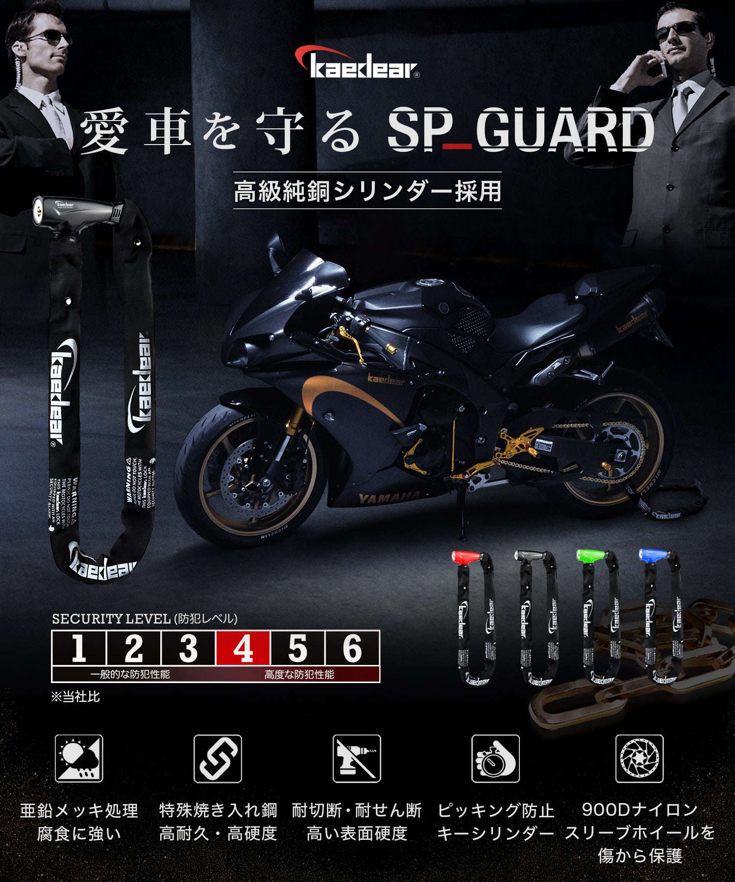 SP-GUARD タイプ チェーン KDR-LK1 – 株式会社Kaedear【カエディア公式